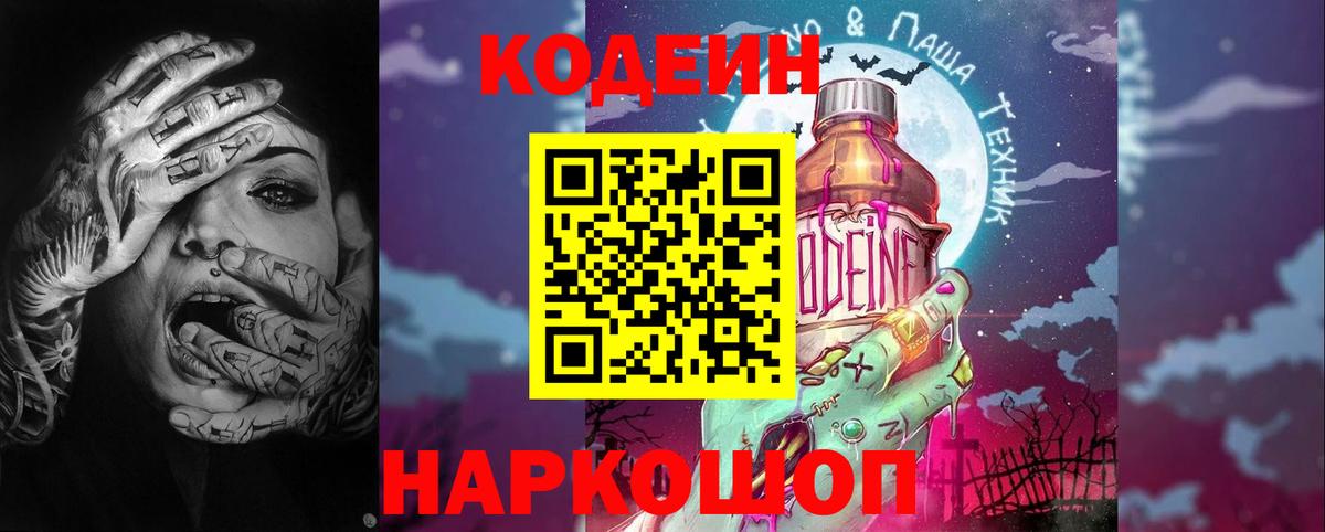 Кодеиновый сироп Lean напиток Lean (лин)  Вход с VPN  Йошкар-Ола 
