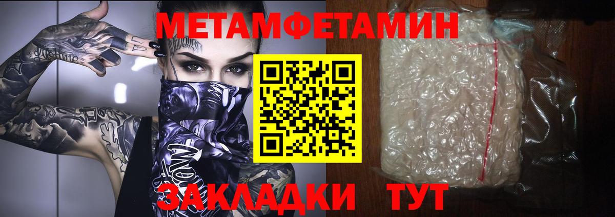 Первитин Methamphetamine Йошкар-Ола